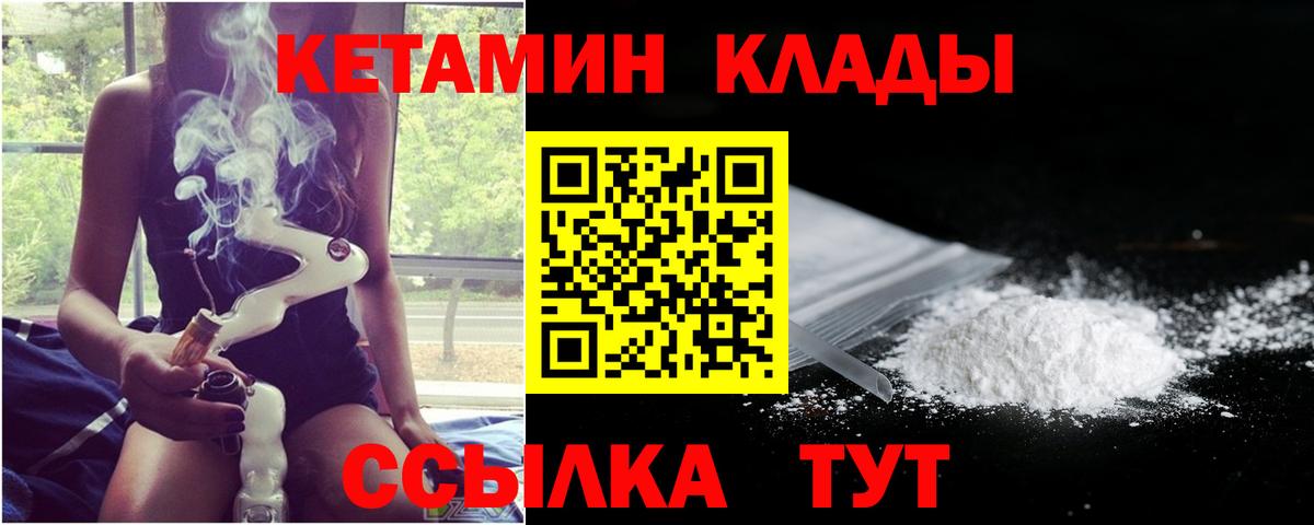 Партизанск  Кетамин VHQ  Вход с VPN 