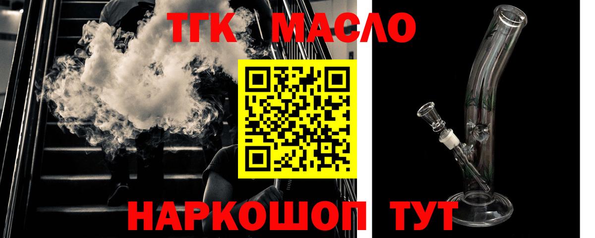 Дистиллят ТГК THC oil Партизанск